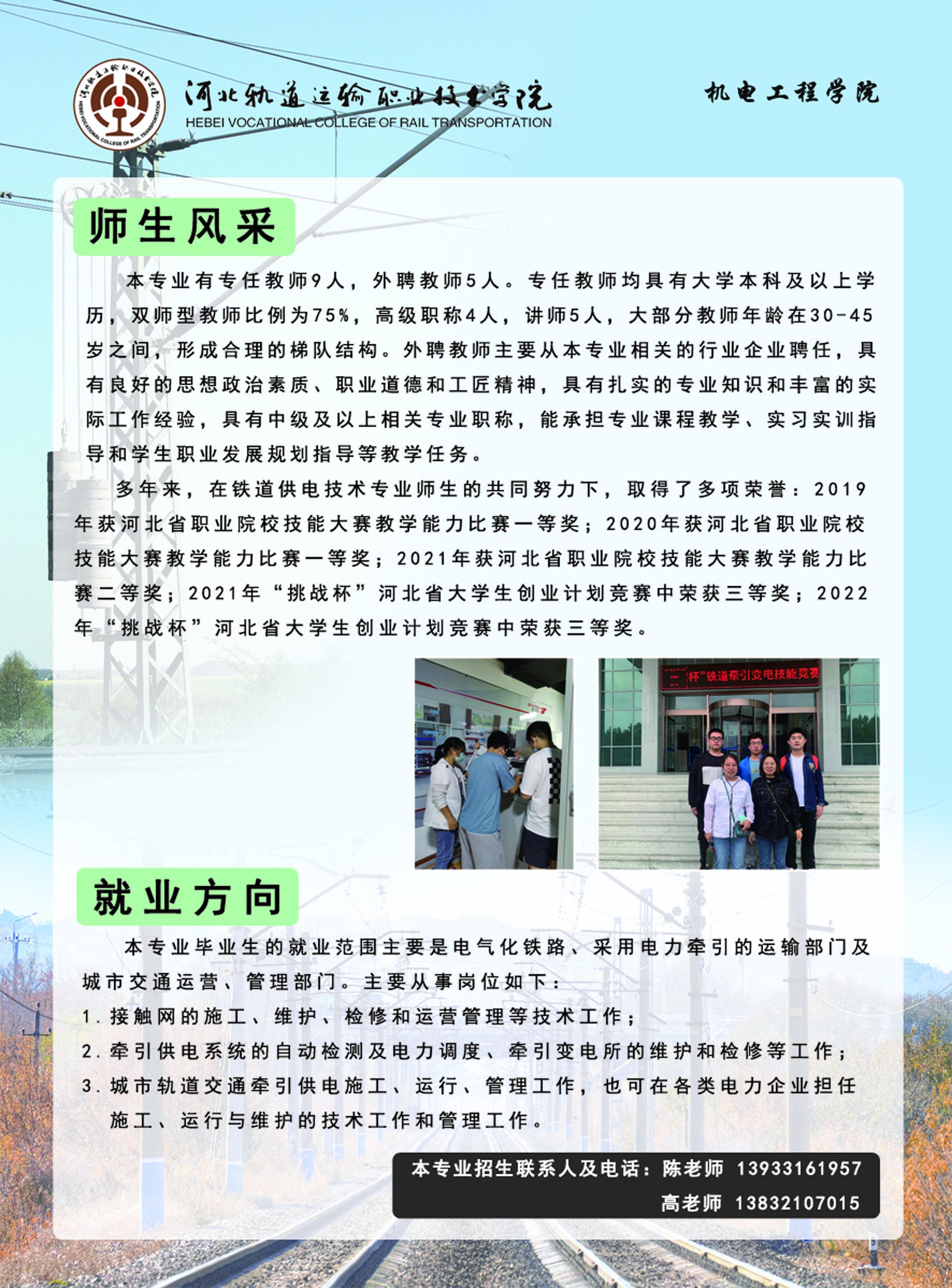 2.鐵道供電技術專業(yè)背.jpg
