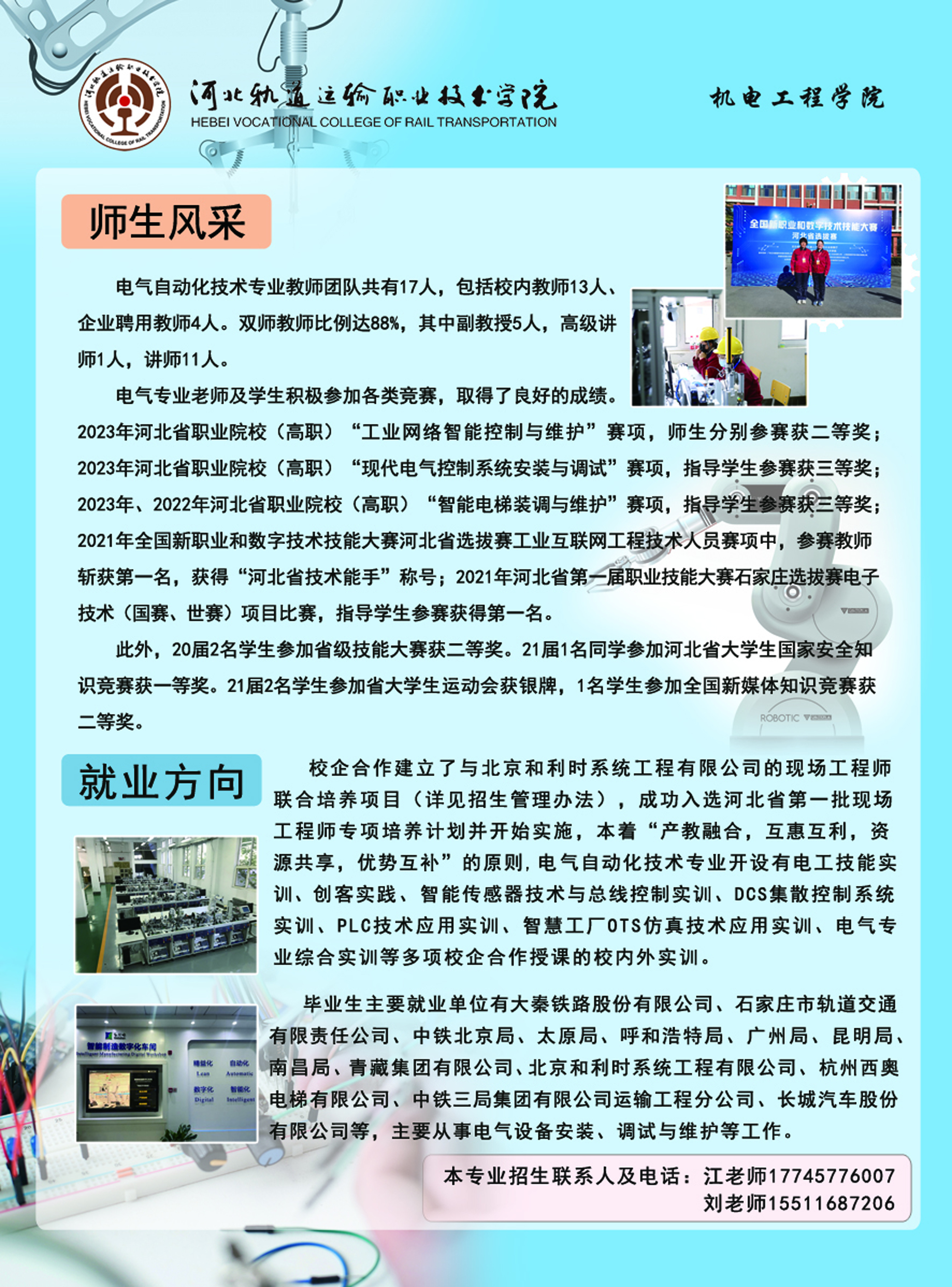 4.電氣自動化技術背面.jpg