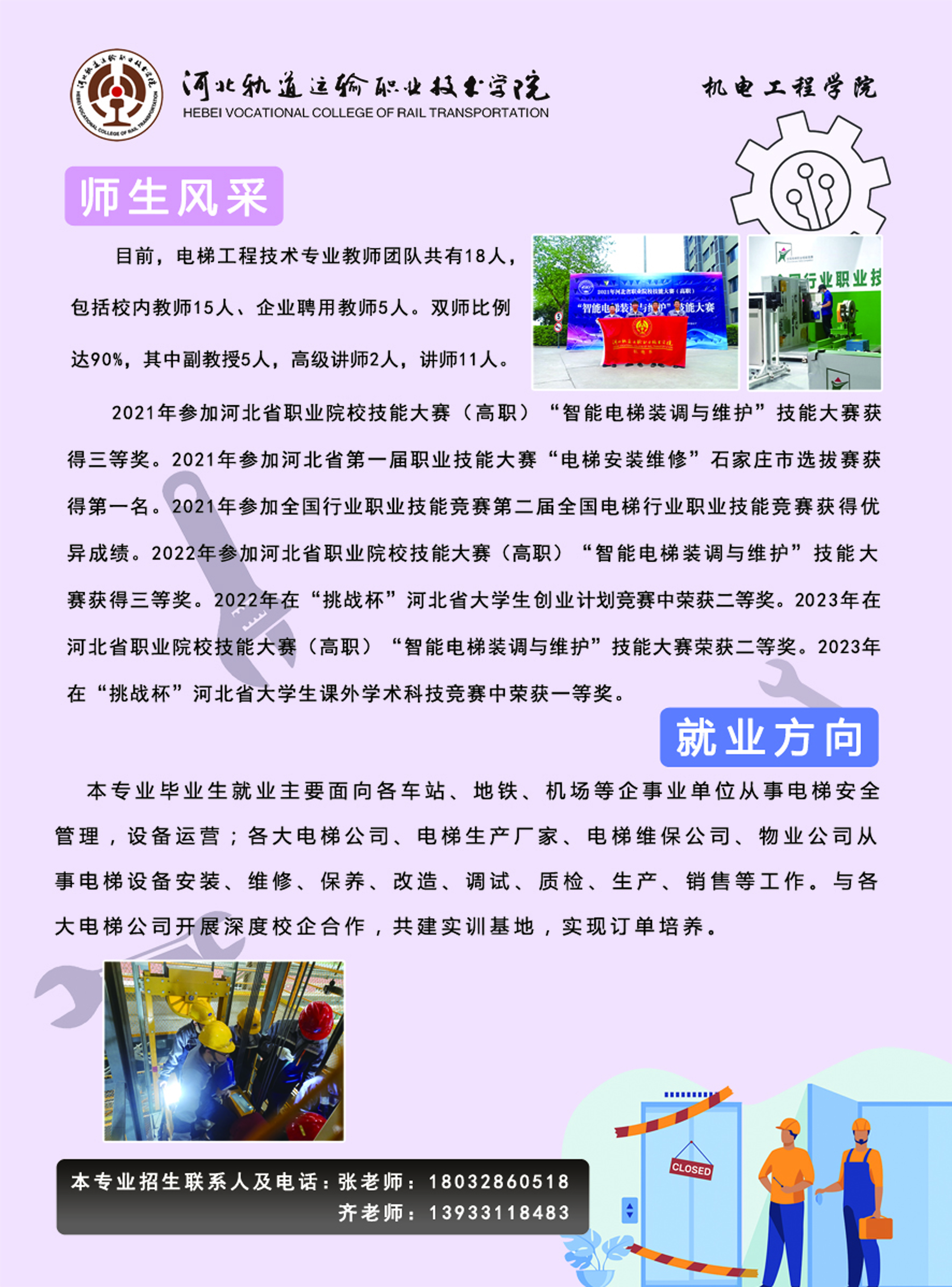 6.電梯工程技術 背.jpg