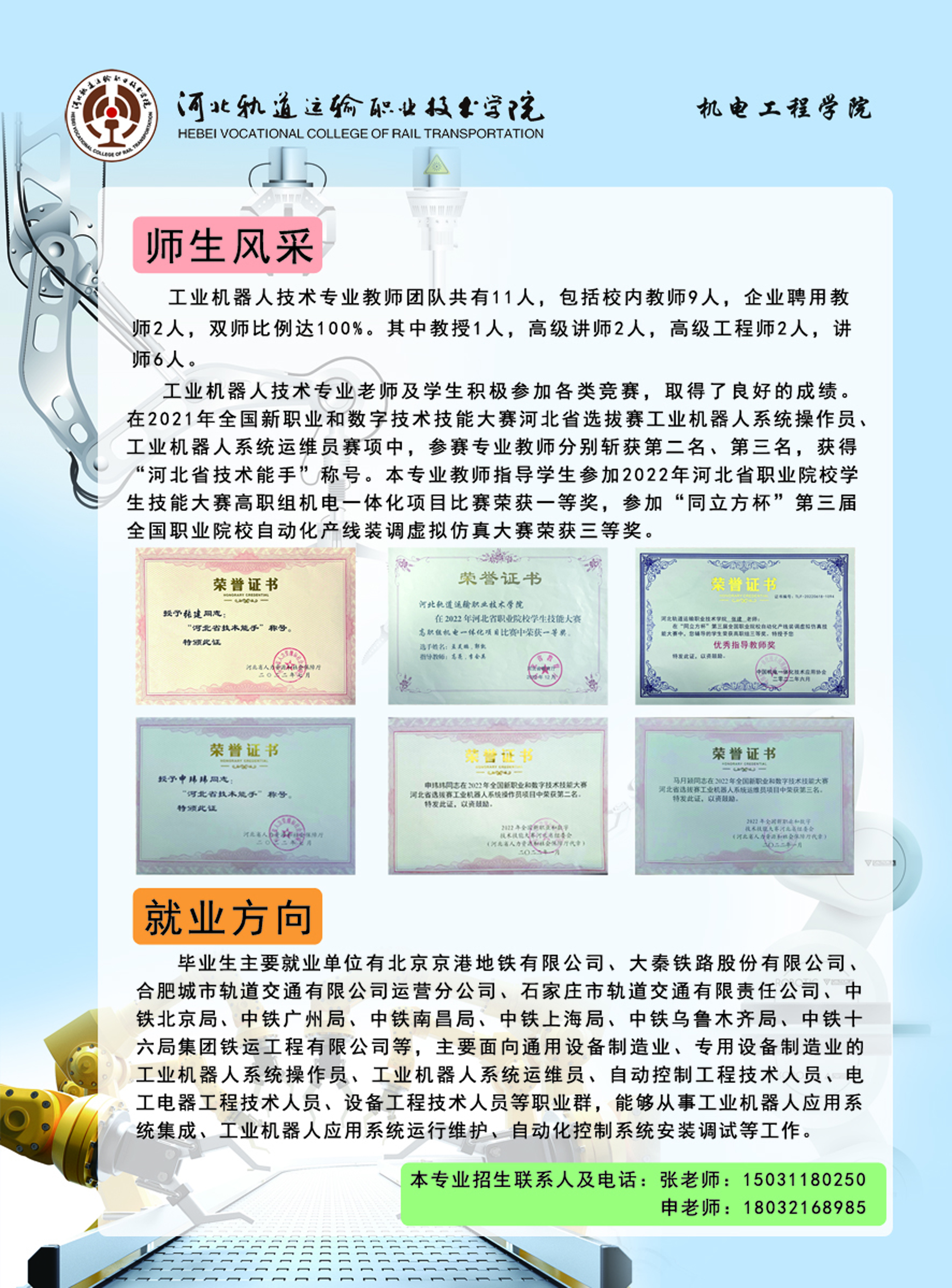 8.工業(yè)機器人技術 背.jpg