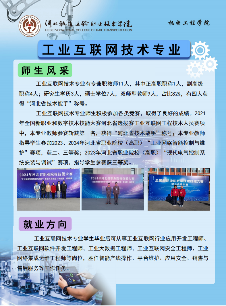 工業(yè)互聯(lián)網(wǎng)技術專業(yè)介紹2.png